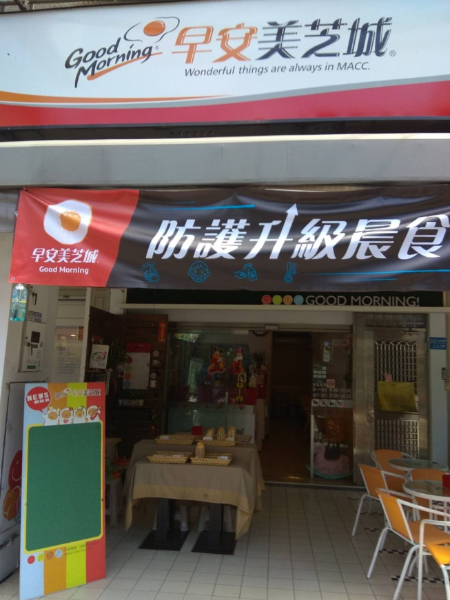 早安美芝城(虎尾活力芬芳)