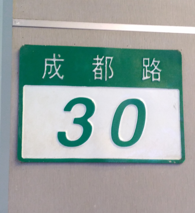 清心福全-萬華成都店