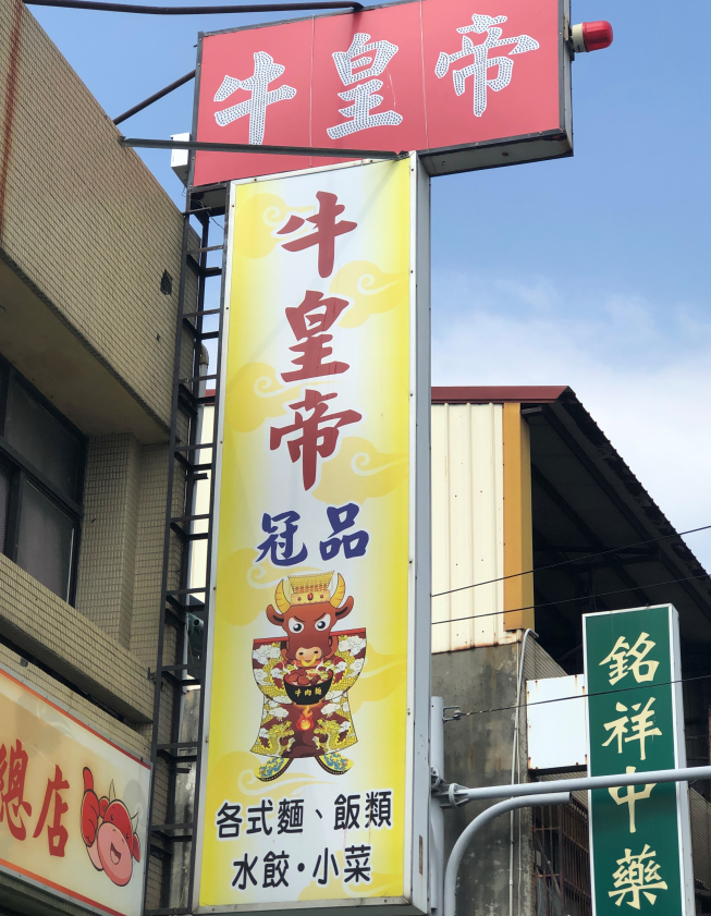冠品紅牛總店