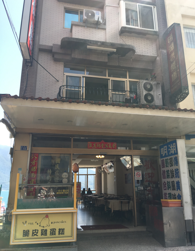 明湖老餐廳