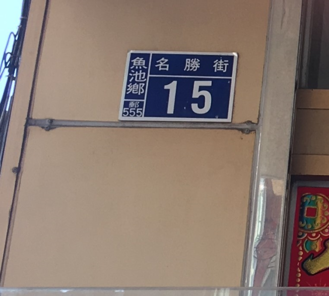 明湖老餐廳