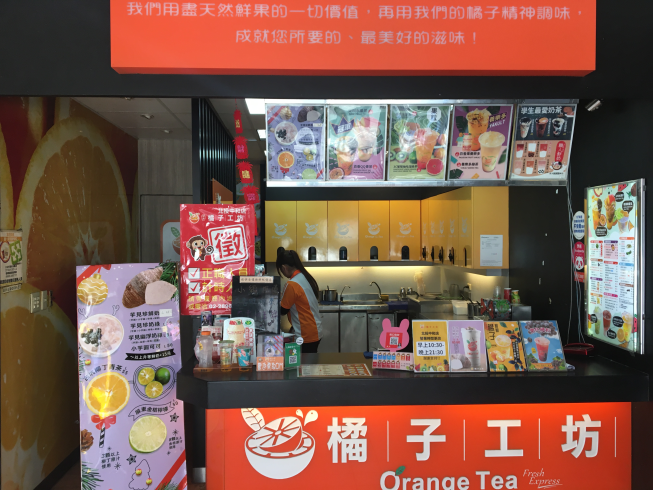 橘子工坊北投中和店