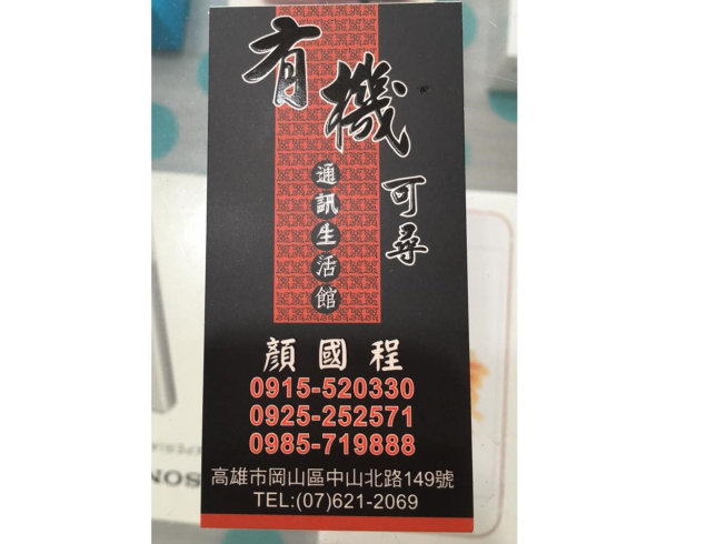 有機可尋通訊行