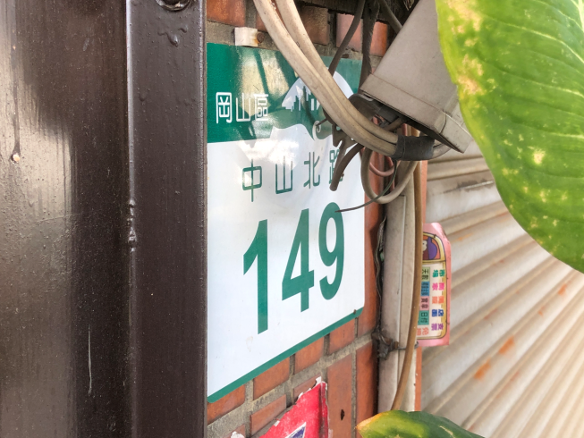 有機可尋通訊行