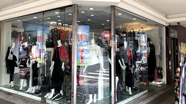 喜之梅名品服飾