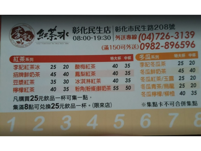 李記紅茶冰-民生店
