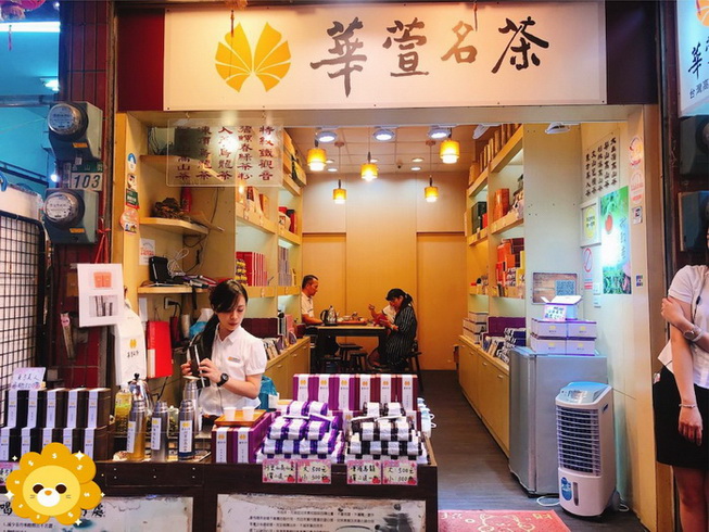華萱茗茶