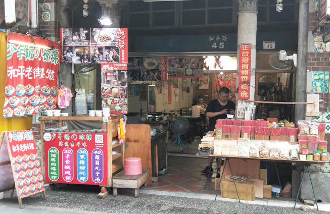少年嬤碗粿店