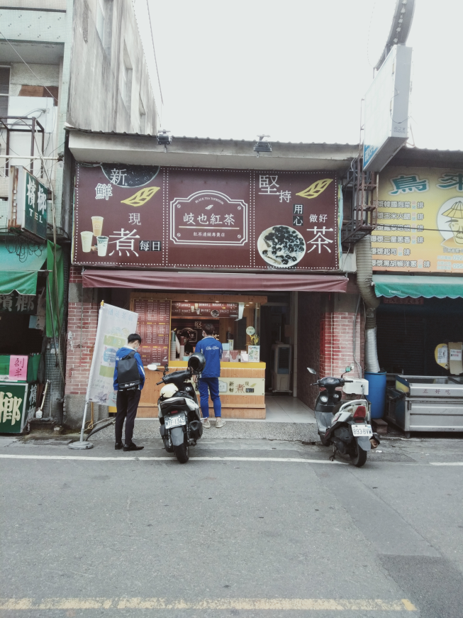 春苳紅茶-永靖店