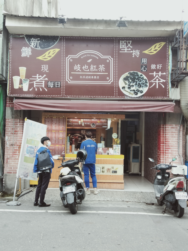 春苳紅茶-永靖店