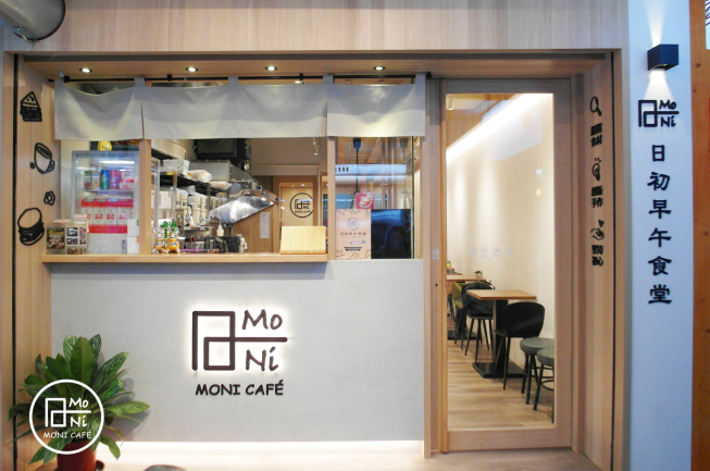 日初早午食堂Moni Café