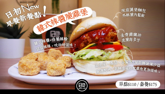 日初早午食堂Moni Café