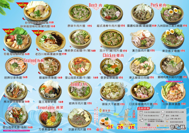 甘泉魚麵-光華店