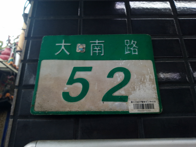 阿輝麵線