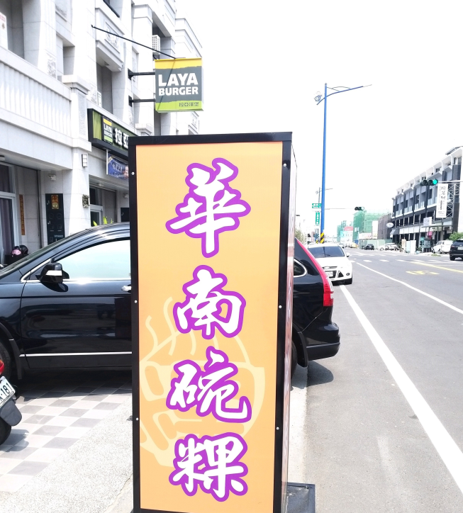 華南碗粿詮耀店