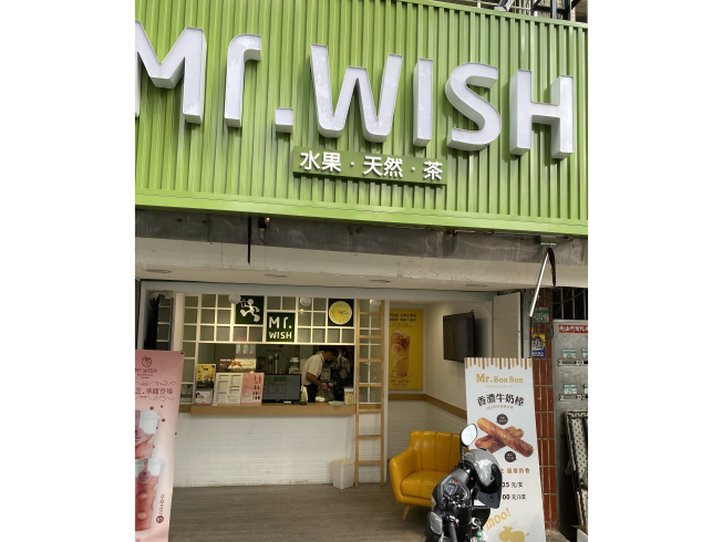 Mr. Wish-台北西湖店