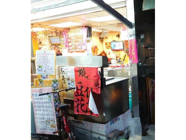 糖水間