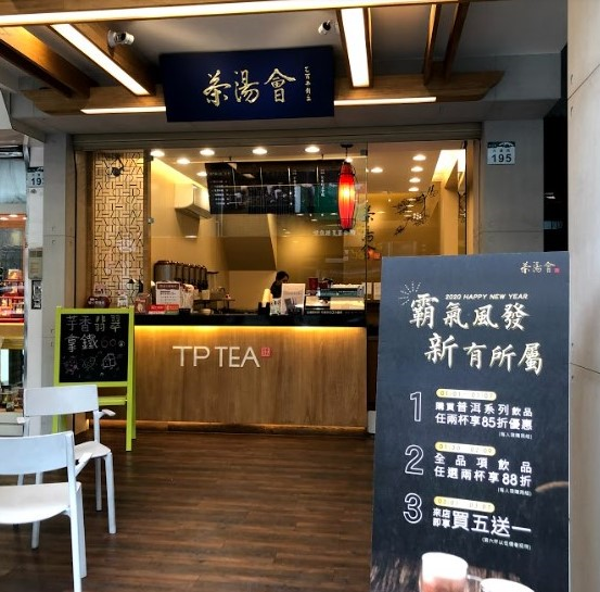 茶湯會高雄鳳山光遠店