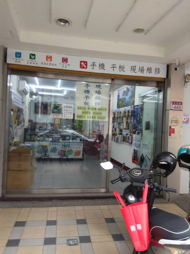 修護工廠手機專業維修