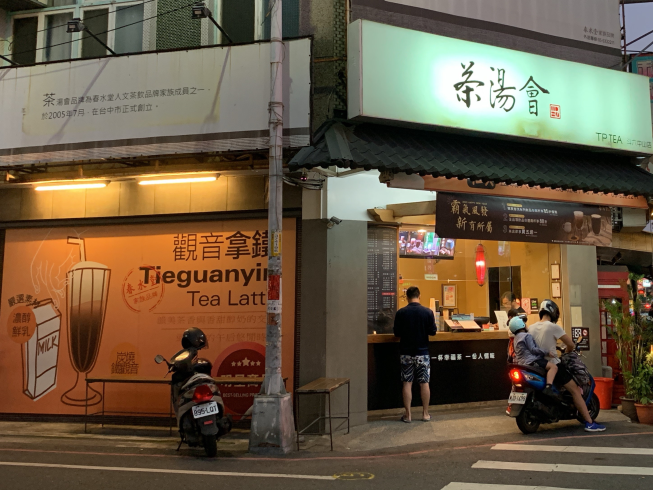 茶湯會斗六中山店