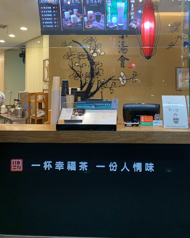 茶湯會斗六中山店
