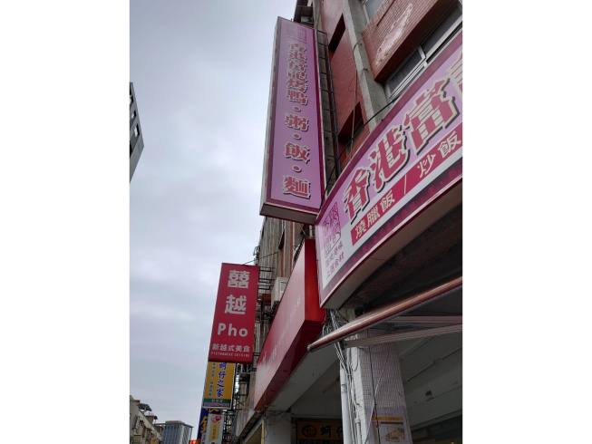 香港富記燒臘店