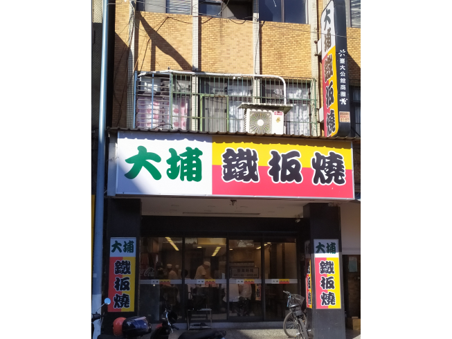 大埔鐵板燒-公館店