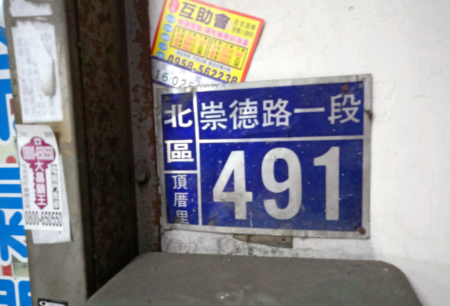 吳記岡山羊肉爐