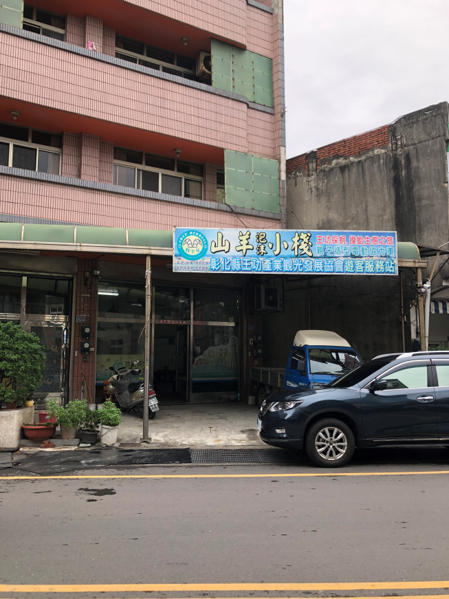 山羊泡沫小站
