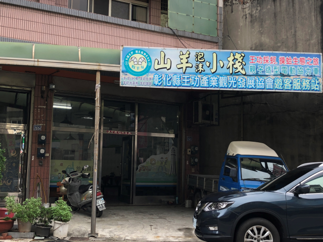 山羊泡沫小站