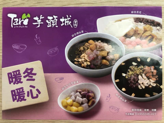 芋頭城