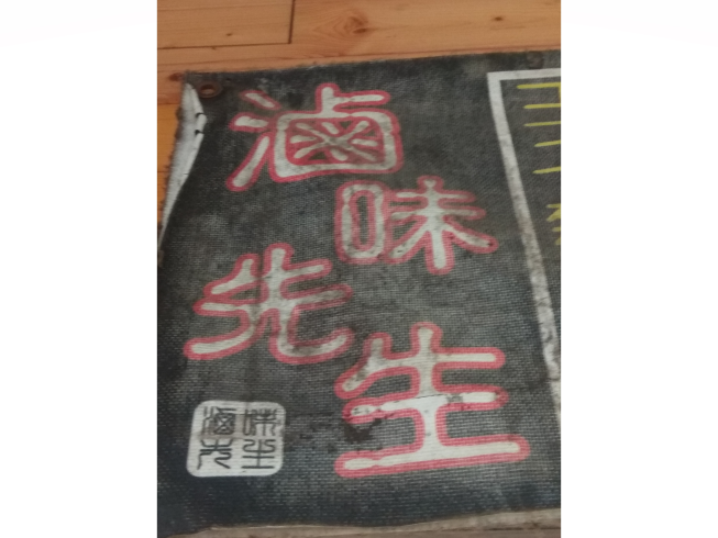 北車滷味先生