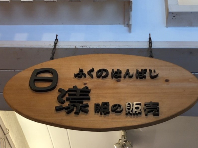 日漾服飾