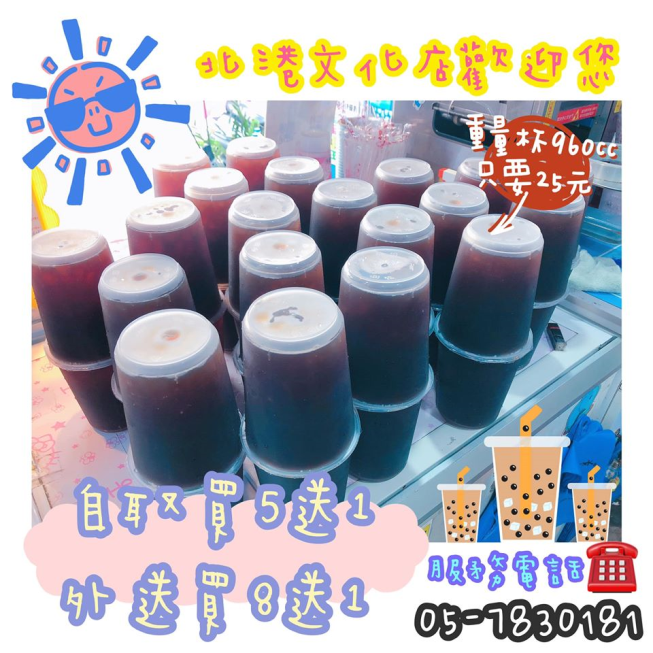 吳家紅茶冰-北港文化店