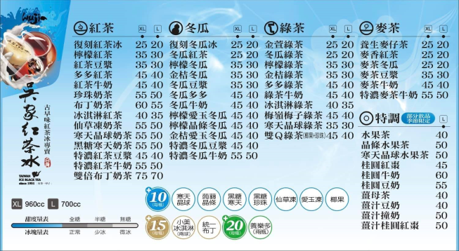 吳家紅茶冰-北港文化店