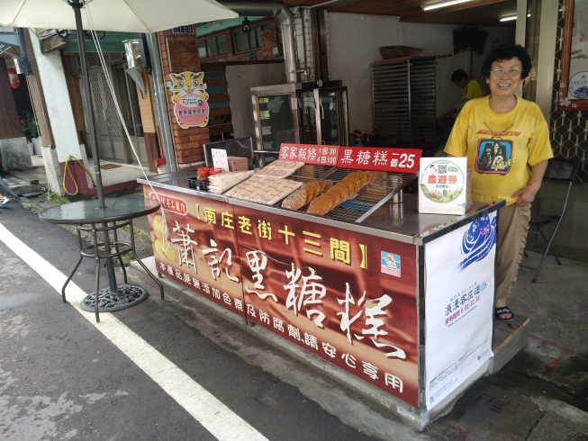 蕭記黑糖糕