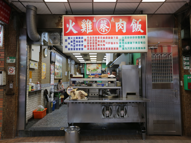 蔡家嘉義火雞肉飯