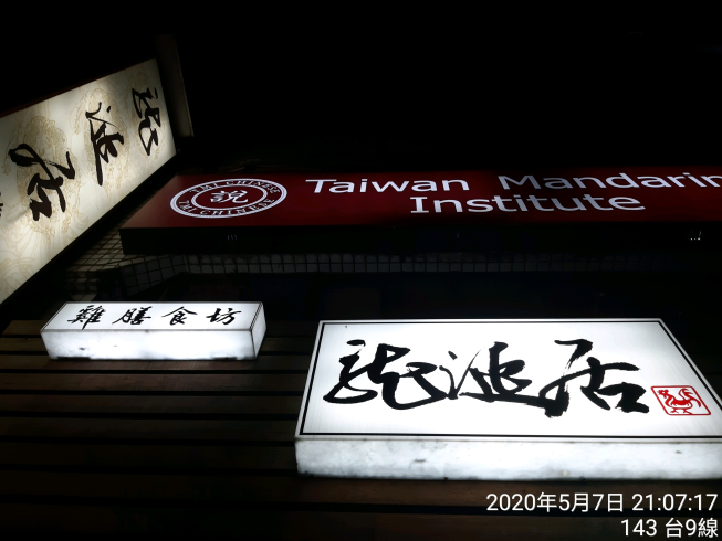 龍涎居-師大店