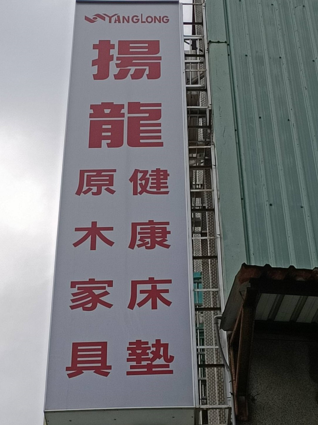 揚龍國際有限公司