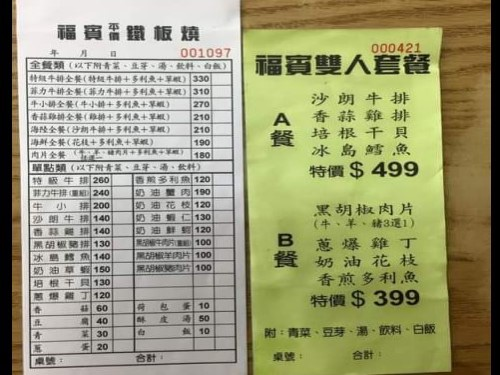 福賓牛排館