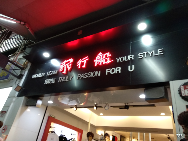 飛行船