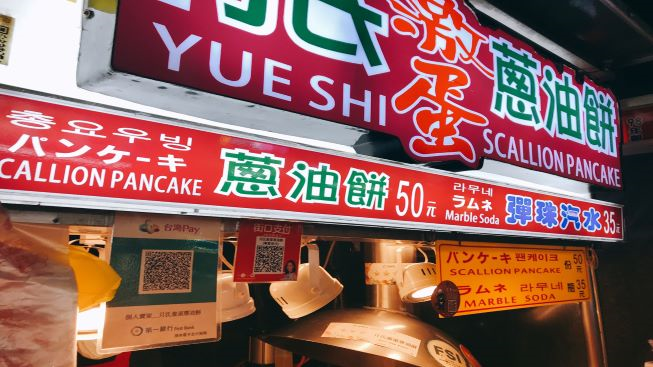 月氏激蛋蔥油餅