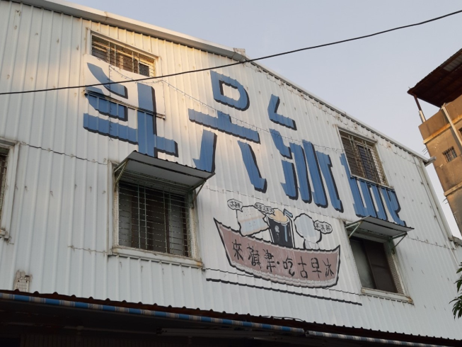 斗六冰城旗津二店