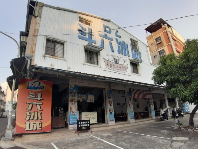 斗六冰城旗津二店
