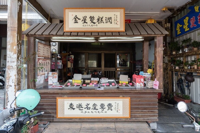 金星雙糕潤