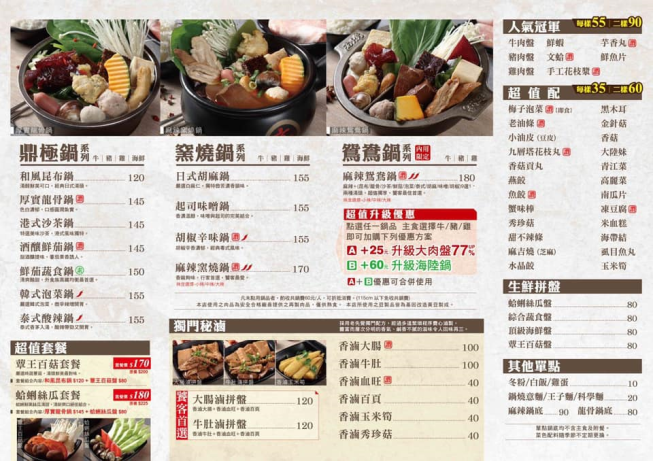 老先覺-麻辣窯燒鍋-嘉義民生店