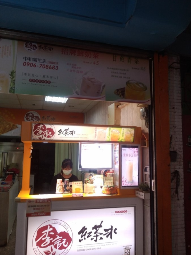 李記紅茶-中和新生店