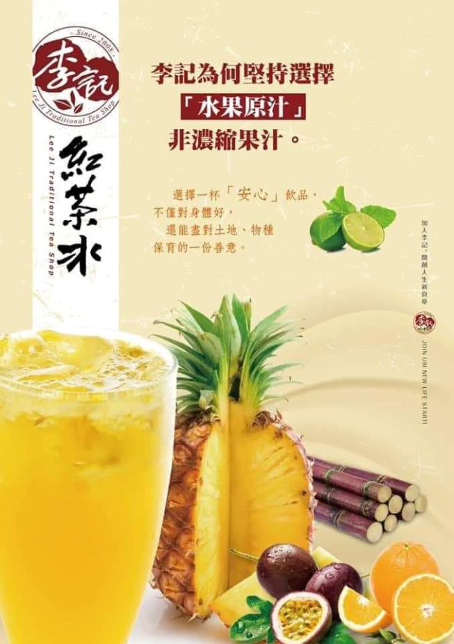 李記紅茶-中和新生店