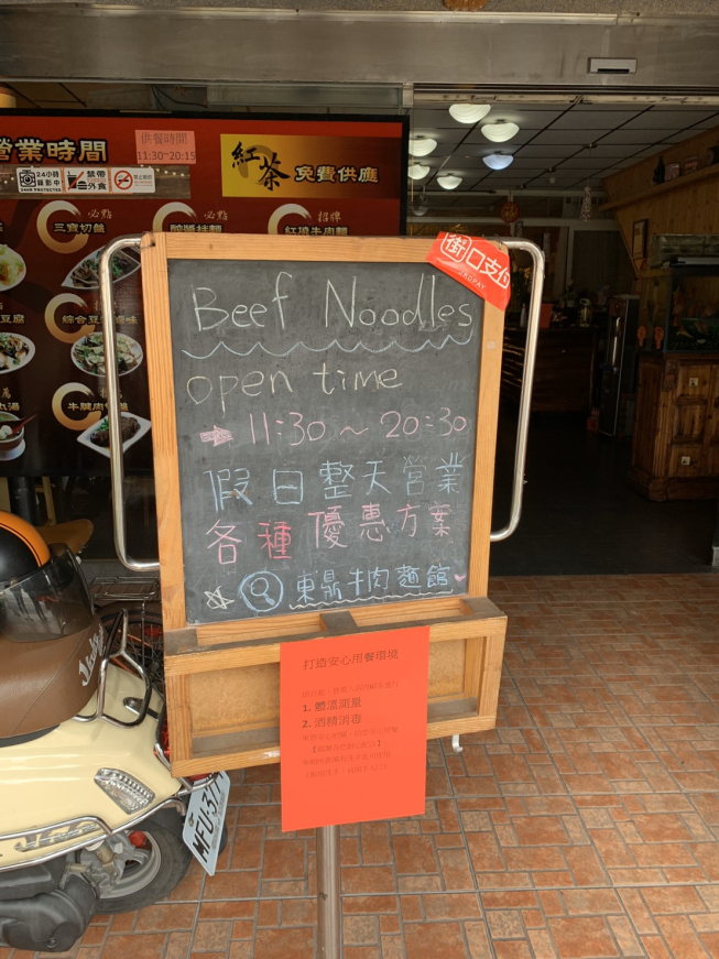 東鼎牛肉麵館
