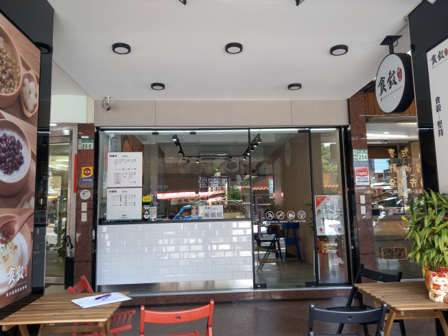 食穀綠豆湯-板橋中山店